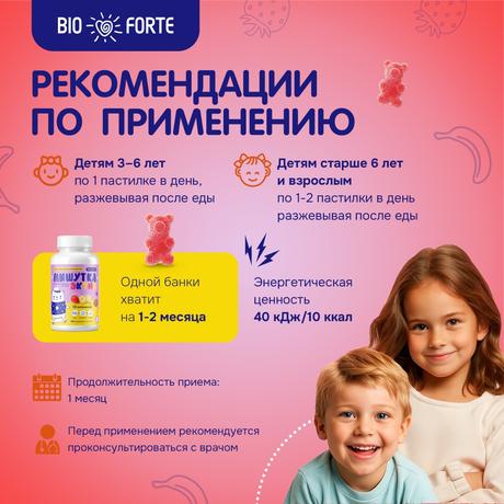 Фото Мишутка Актив BioForte комплекс 12 витаминов, пастилки жевательные со вкусом клубники и банана, 60 шт.