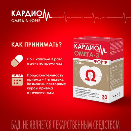 Фото КардиоМ Омега-3 Форте, капсулы 1000 мг, 30 шт.