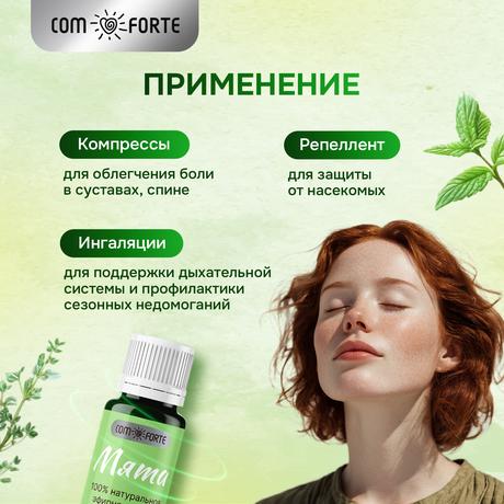 Фото ComForte масло эфирное Мята, флакон 10 мл