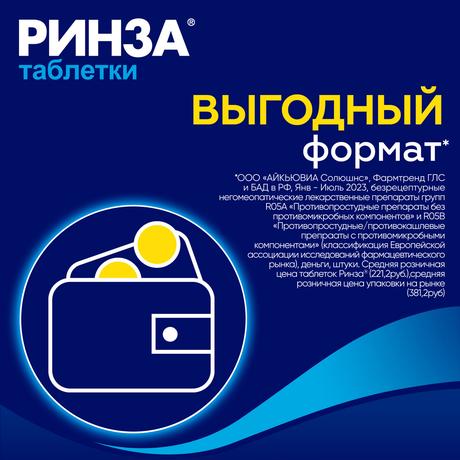 Фото Ринза, таблетки от простуды, 10 шт.