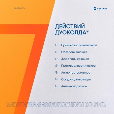 Фото Дуоколд, набор порошков для приг. Раствора, для приема внутрь без сахара (лимон), день 5 г, 15 шт.+ночь 5 г, 5 шт.