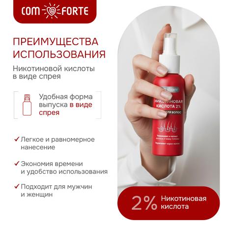 Фото Никотиновая кислота ComForte, спрей для волос 2 %, флакон 100 мл