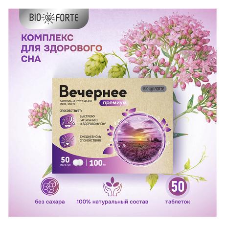 Фото Вечернее Премиум, (валериана, пустырник, мята, хмель) BioForte таб. 100 мг, 50 шт