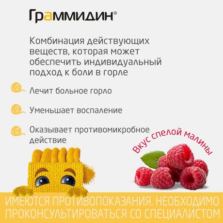 Фото Граммидин детский, таблетки для рассасывания 1,5 мг+1 мг, 18 шт.