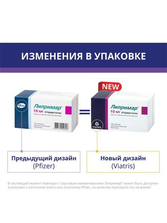 Фото Липримар, таблетки покрыт. плен. об. 10 мг, 100 шт.