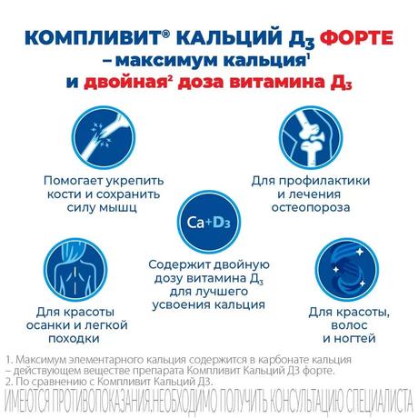 Фото Компливит Кальций Д3 форте, таблетки жевательные со вкусом мяты, 100 шт.