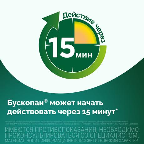 Фото Бускопан, суппозитории ректальные 10 мг, 10 шт.