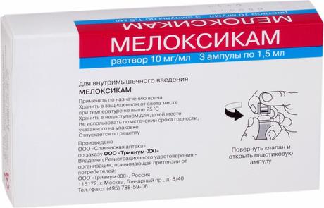 Фото Мелоксикам, раствор 10 мг/мл, 3 шт.
