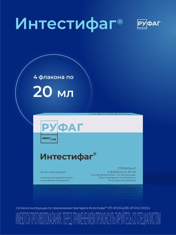 Фото Интестифаг, раствор для приема внутрь и ректального введения 20 мл, 4 шт