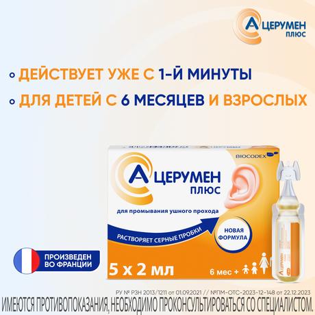 Фото А-Церумен Плюс, капли ушные, 2 мл, 5 шт.