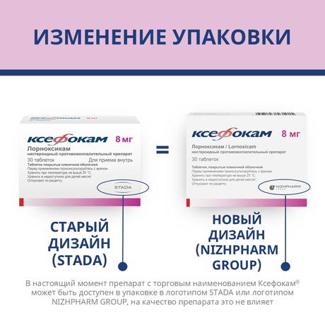 Фото Ксефокам, таблетки покрыт. плен. об. 8 мг, 30 шт.