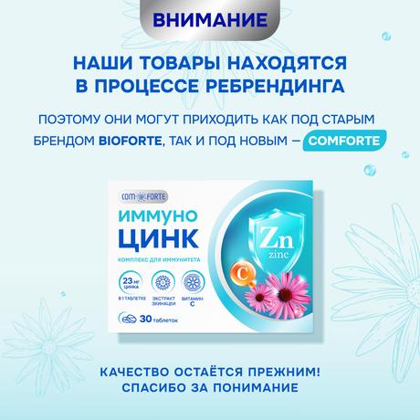 Фото Иммуно Цинк BioForte, таблетки 800 мг (вкус лесные ягоды), 30 шт.