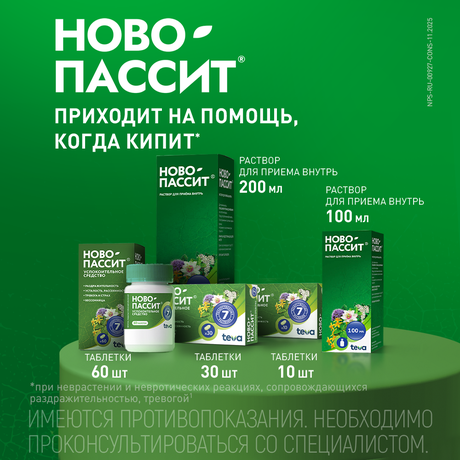 Фото Ново-Пассит, раствор, 100 мл