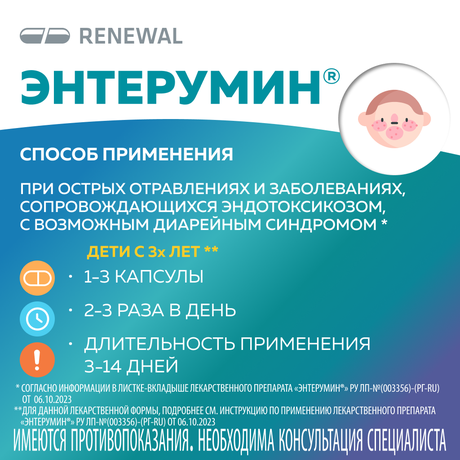 Фото Энтерумин капсулы 800 мг. 30 шт.