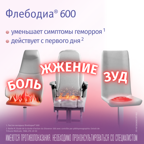 Фото Флебодиа 600, таблетки покрыт. плен. об. 600 мг, 18 шт.