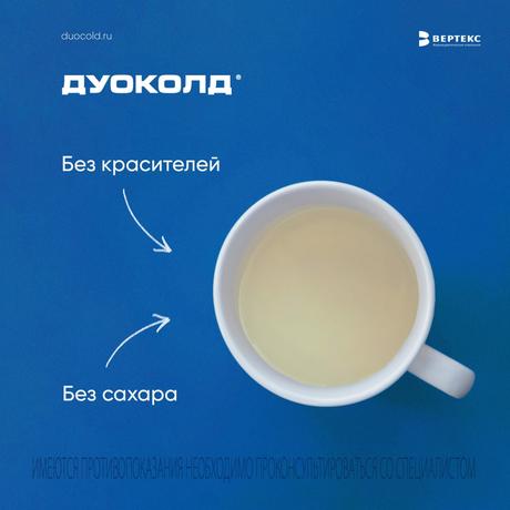 Фото Дуоколд, набор порошков для приг. раствора для приема вн. без сахара (клюква), день 5 г, 15 шт+ночь 5 г, 5 шт.
