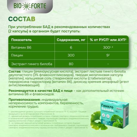 Фото Гинкго Билоба + Глицин + Витамин В6 BioForte, капсулы массой 240 мг, 30 шт.