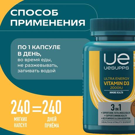 Фото UESUPPS Ультра Энерджи Витамин D3 2000 МЕ, капсулы, 240 шт.