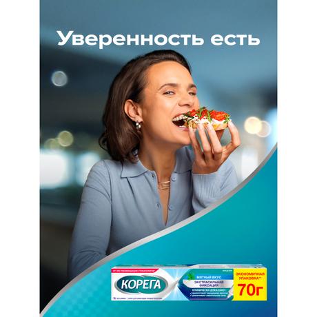 Фото Корега Экстра Сильный Мятный крем для всесторонней фиксации съемных зубных протезов до 12 часов, 70 г