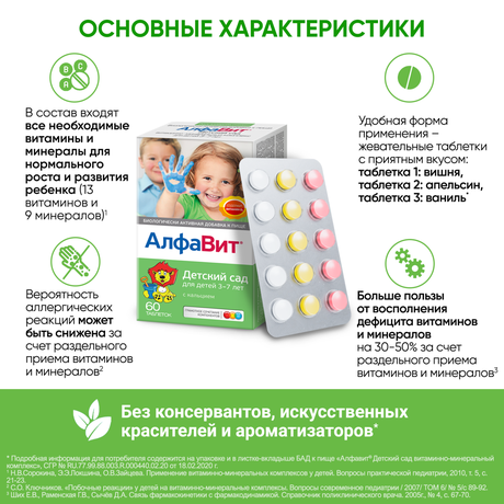 Фото Алфавит Детский Сад, таблетки, 60 шт.