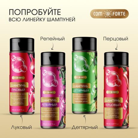 Фото Шампунь Перцовый ComForte для всех типов волос с экстрактом стручкового перца, флакон 150 мл