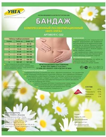Фото УНГА-Универсал №5, бандаж послеоперационный компрессионный (Обхват бедер 87-98 см, талии 113-119 см)