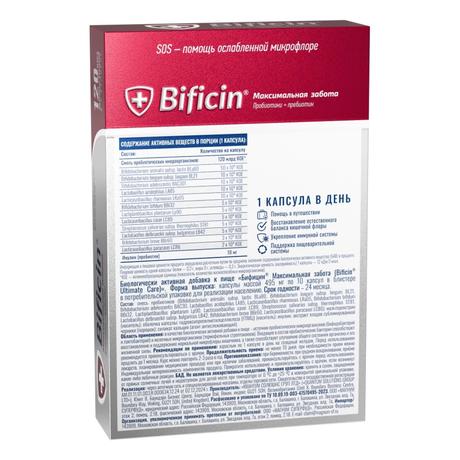 Фото Бифицин Максимальная забота капсулы 120 млрд, 10 шт.