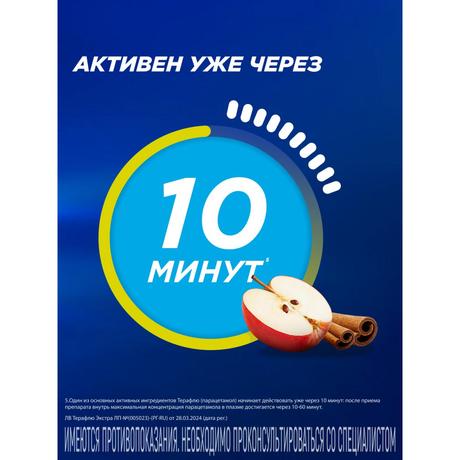 Фото ТераФлю Экстра со вкусом яблока и корицы жаропонижающее обезболивающее средство от симптомов гриппа и простуды, 10 шт.