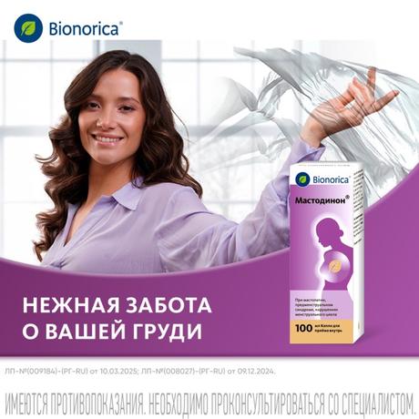 Фото Мастодинон, капли 100 мл, 1 шт.