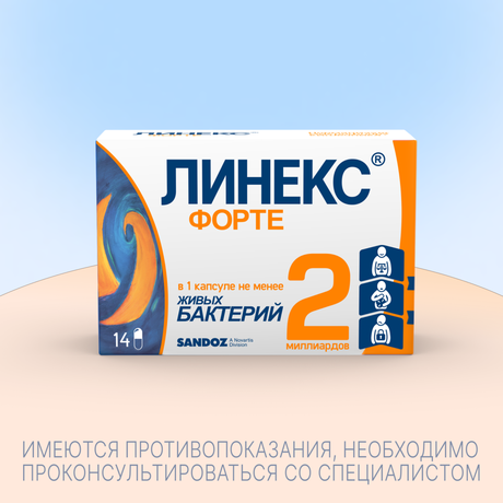 Фото Линекс Форте, капсулы, 14 шт.