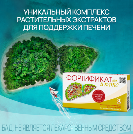 Фото Фортификат Гепато таблетки, 30 шт.