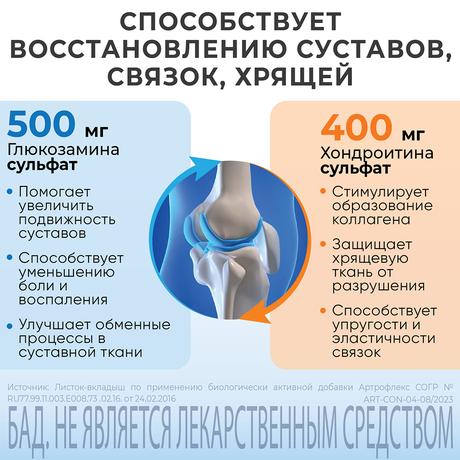 Фото Артрофлекс, капсулы, 30 шт.