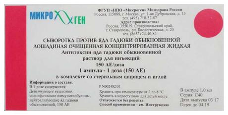 Фото Сыворотка против яда гадюки обыкновенной, лошадиная очищенная концентрированная 150 АЕ (в комплекте со шприцем стерильн и иглой), 1 шт.