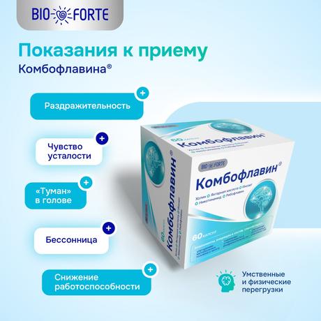 Фото Комбофлавин BioForte, капсулы, 60 шт.