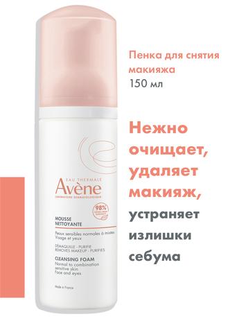Фото Avene очищающая пенка для лица и области вокруг глаз 150 мл, 1 шт.