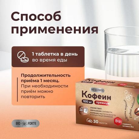 Фото Кофеин Премиум BioForte с витамином В12 100 мг, 30 шт.