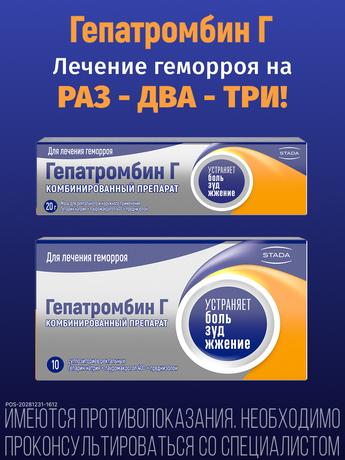 Фото Гепатромбин Г, мазь 20 г, 1 шт.
