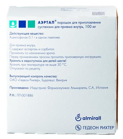 Фото Аэртал, порошок 100 мг, 20 шт.