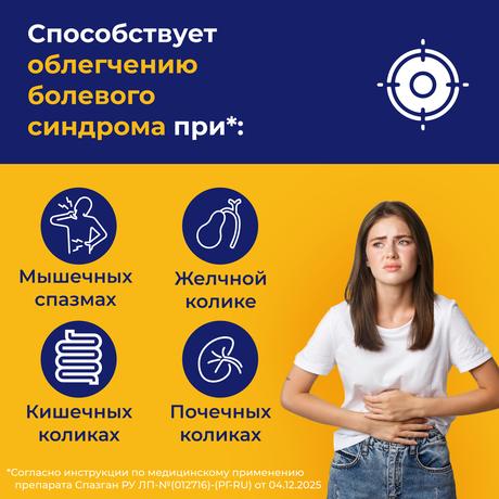 Фото Спазган, таблетки, 100 шт.