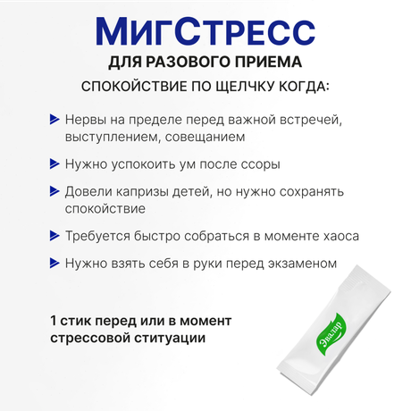 Фото МигСтресс, порошок в стиках, 20 шт.