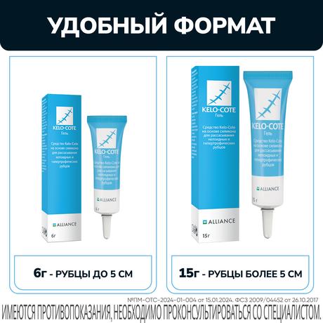 Фото Kelo-Cote, гель для уменьшения рубцов, 15 гр.