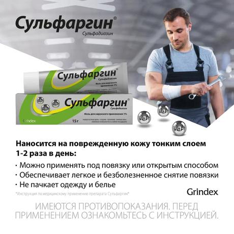 Фото Сульфаргин, мазь 1%, 15г