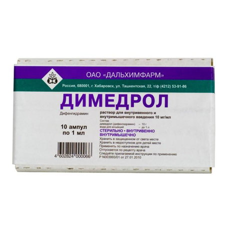Фото Димедрол, раствор для в/в и в/м введения 10 мг/мл, ампулы 1 мл, 10 шт. (Дальхимфарм)