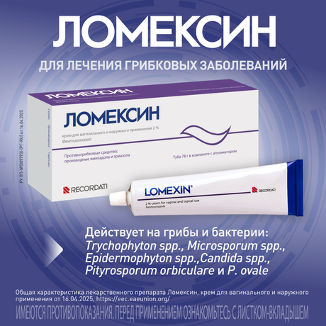 Alt Img Ломексин, крем вагинальный 2%, 78 г