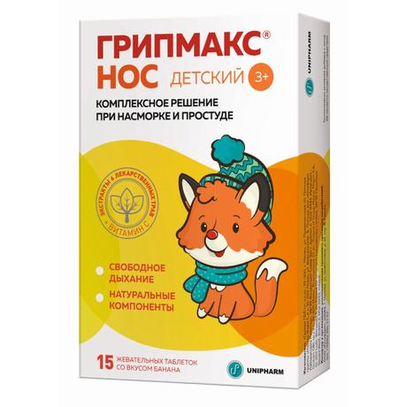 Фото Грипмакс Нос Детский, таблетки жевательные, 15 шт.