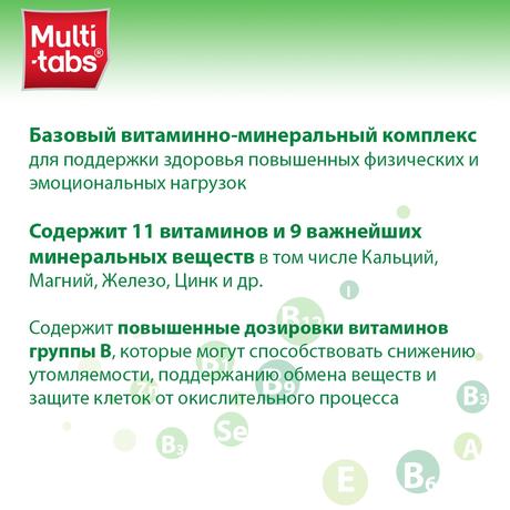 Фото Мульти-табс Энерджи Плюс, таблетки покрыт. плен. об. 1516 мг, 30 шт.