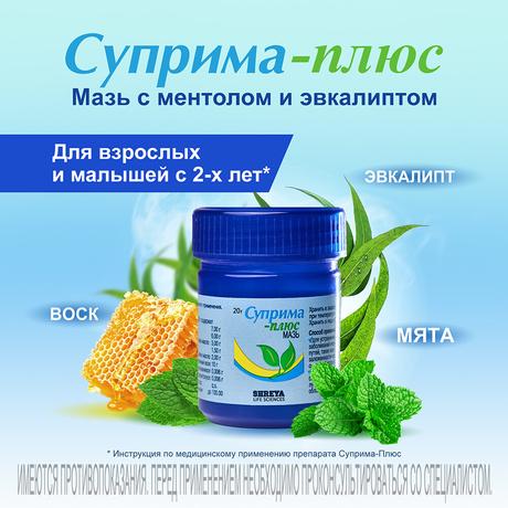Фото Суприма-Плюс, мазь, 20 г