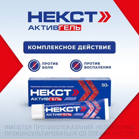 Фото Некст Активгель, гель 5%+3% 50 г, 1 шт.