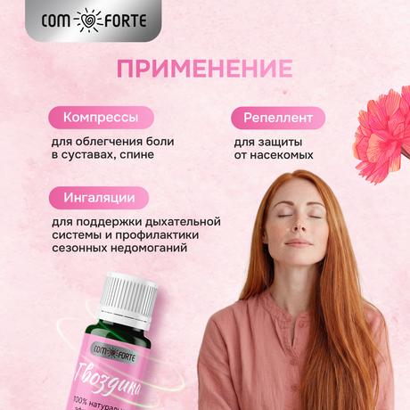 Фото ComForte масло эфирное Гвоздика, флакон 10 мл