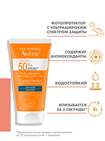 Фото Avene солнцезащитный флюид без отдушек SPF50+, 50 мл